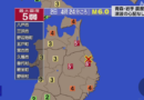 青森県と岩手県で震度5弱の地震