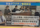 新型コロナワクチン接種後死亡･後遺症「国がリスクを広報せず被害拡大」第一回口頭弁論で遺族らが力説したこと