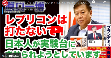 レプリコンは打たないで！日本人を実験台にするな！新著『プランデミック戦争』で明らかになる新型コロワク後遺症と副反応の真実：原口一博氏