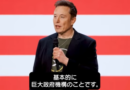 民主主義の中心性、揺れ動く：イーロン・マスク氏が説く「強いアメリカ」の重要性