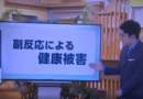 NHK放送「コロナワクチンと健康被害」2024/11/1