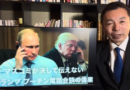 マスコミが決して伝えないトランプ×プーチン会談の偉業
