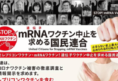【約11万筆の署名】レプリコンワクチンを含むmRNAワクチン接種事業の即時中止を求める請願書を厚生労働省に提出