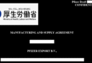 コロナワクチン文書の全面不開示、東京地裁「違法」　部分開示求める
