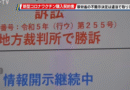 勝訴【新型コロナワクチン購入契約書の情報開示を求め提訴】京都大学名誉教授 福島雅典医師インタビュー