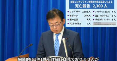 「重大な懸念はない」発言の厚生労働大臣は、2300人の死亡報告リストを「見ていない」