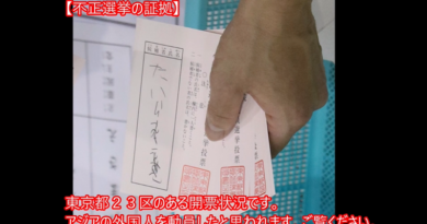 各地で相次ぐ不正選挙疑惑―投票者数より118票多い投票用紙？ 兵庫・西宮　盛岡で同様の不一致