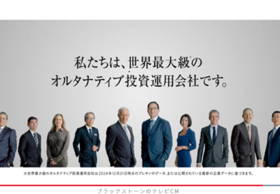 米ブラックストーン、大規模マーケティングを日本で展開：日本の家計現預金1122兆円に照準