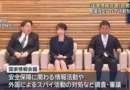 政府、「国家情報会議」と実務を担う「国家情報局」設置へ向けた関連法案を閣議決定－構成員は官僚で