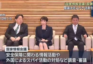 政府、「国家情報会議」と実務を担う「国家情報局」設置へ向けた関連法案を閣議決定－構成員は官僚で