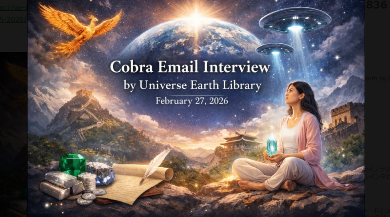 ユニバース・アース・ライブラリーによるコブラへのメールインタビュー（2026/02/27）