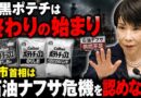 ナフサの供給不足が深刻化－値上げの連鎖が到来