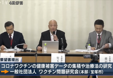 mRNAワクチン接種後の重篤症例に関する情報開示および全国調査、国費執行の透明性と説明責任の履行を求める記者会見