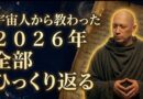 2026年の情報開示：本当の形とは―「外側から与えられる真実」から「内側から思い出す真実」へ