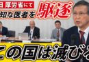 『こんな国は亡びる！』ワクチン問題研究会記者会見 2026/7/16