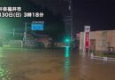 2026/08/30 福井で統計史上最多の雨量、22〜23の河川で氾濫