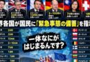 18カ国が国民に対し、72時間の停電に備えるよう警告―日本政府も全国民に緊急要請
