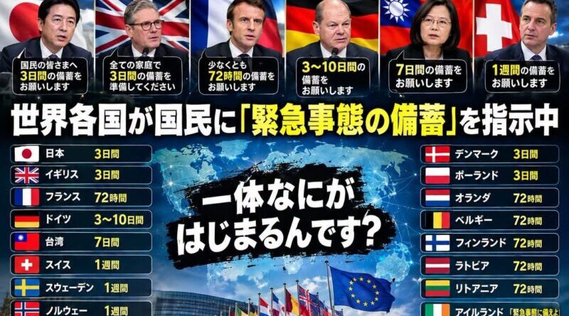 18カ国が国民に対し、72時間の停電に備えるよう警告―日本政府も全国民に緊急要請