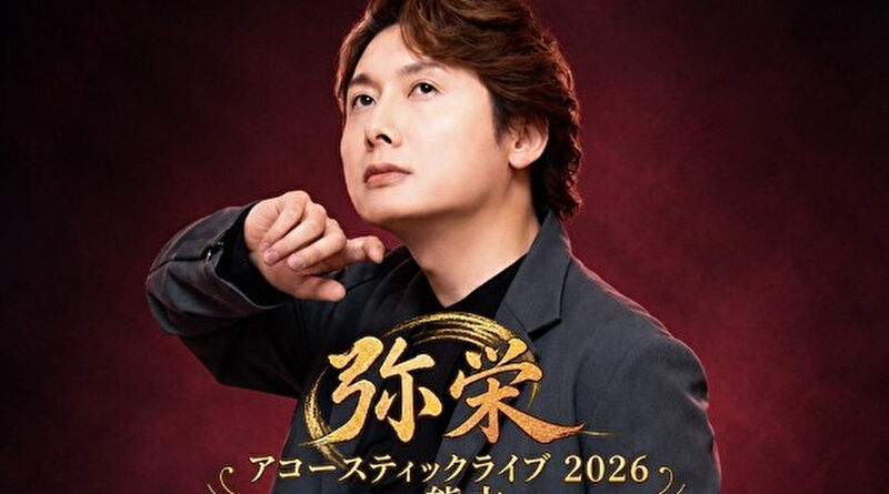 『“弥栄”アコースティックライブ 2026 in 熊本』のお知らせ