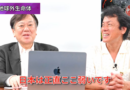 「UFO…半分はアメリカの新しい兵器、半分は本物」ゆうこく連合原口氏×表氏対談